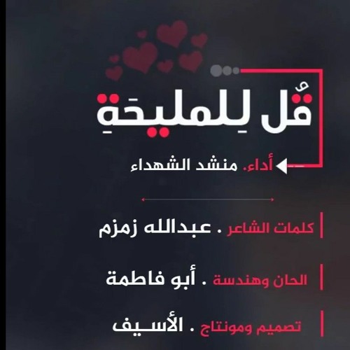 أنشودة قل للمليحة بالخمار الأسود - كلمات عبدالله زمزم وأداء منشد الشهداء (علاء ناجي)