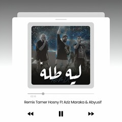 Remix Tamer Hosny Ft Aziz Maraka & Abyusif