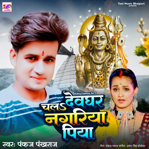 Chala devghar nagriya Piya