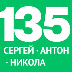 135/ Антон, Сергей и Никола – Лятото, почивки и пътувания, AI и бъдещето на дизайнера