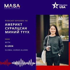 Podcast №110 Америкт Суралцсан Миний Түүх (Н.Урин)