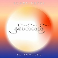 Bunny Phyoe - Hnit Pat Lal (YL Bootleg) | BUY = FREE