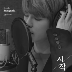 stray kids (SKZ-RECORD) seungmin '시작' cover (원곡  - 가호)