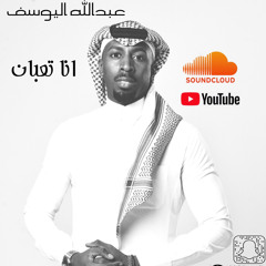انا تعبان من نفسي