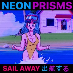 SAIL AWAY出航する