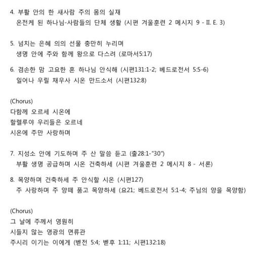[Volume!👇🏻] 시온으로 올라가세 (Lyric: Psalms; Crystallization-Study of Psalms; Melody: K1006)