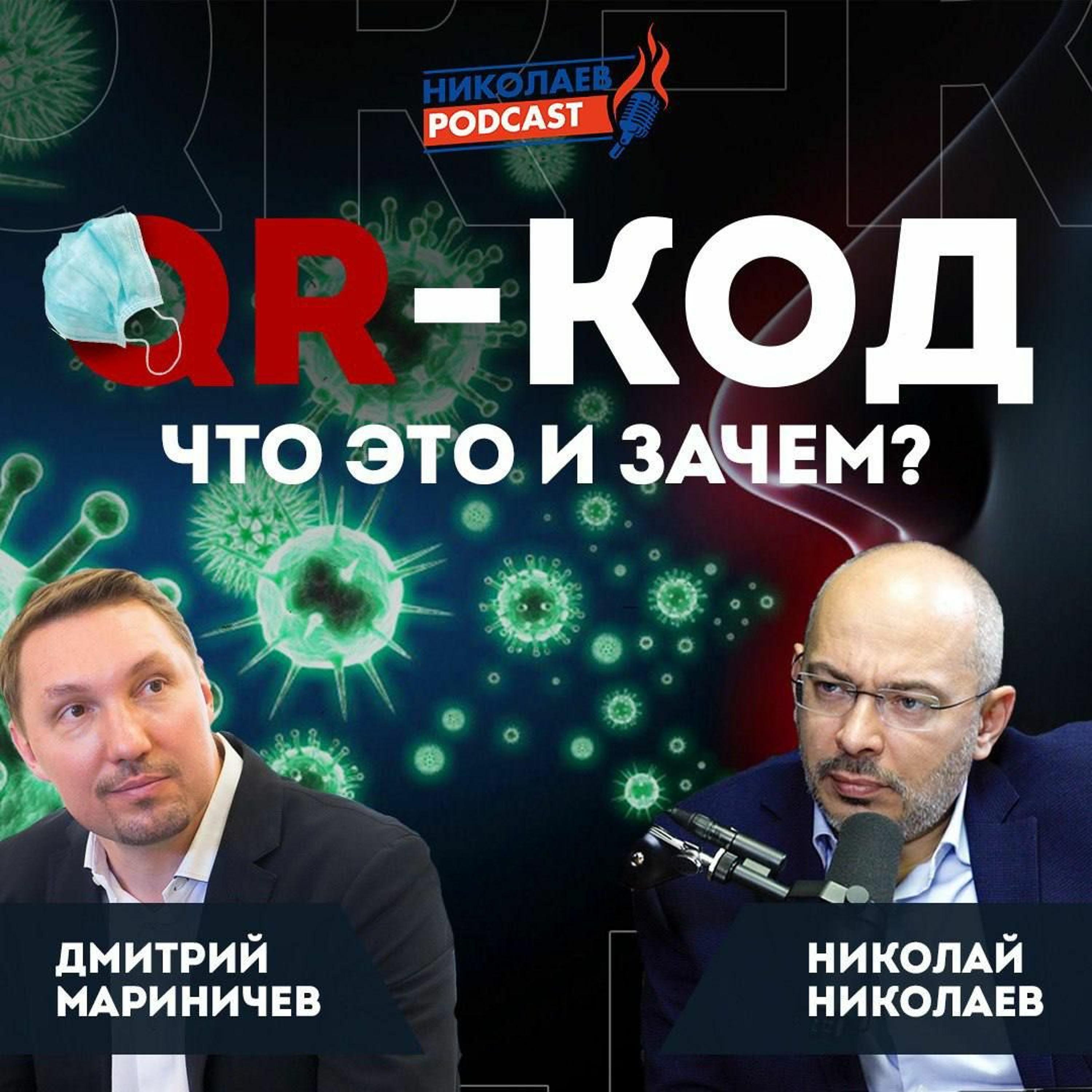 QR-код – что это и зачем? Почему общество не готово к цифровизации