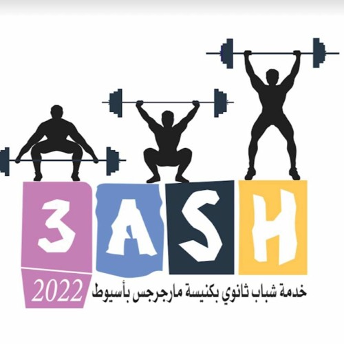 ترنيمة جبار البأس-مؤتمر "عااش" شباب ثانوي 2022