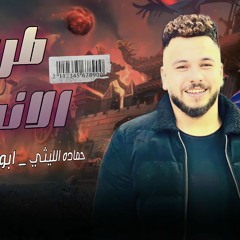 حماده اليثي والموسيقار محمد مزيكا طريق الاندال