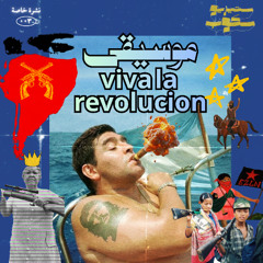 viva la revolucion / نشرة خاصة  ٠٠٣ / StereoScope