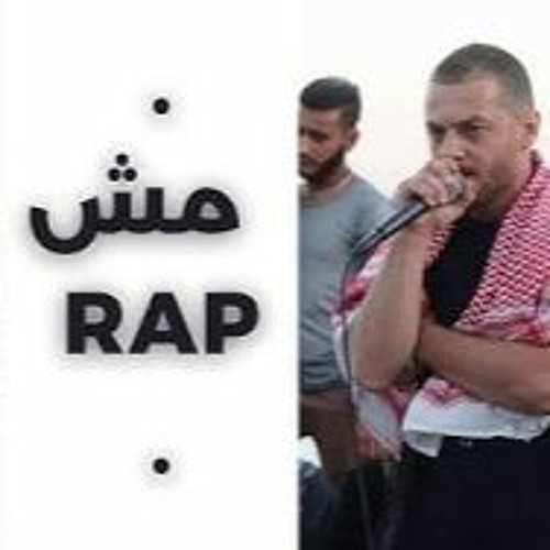Mesh Rap - مش راب