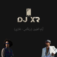 DJ XR | Sons of Yusuf - أيام الطيبين (ريمكس - طمبورة)
