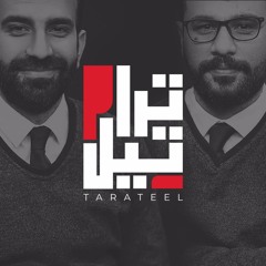 من غيرك بيحن عليا Meen Gherak | Tarateel - تراتيل | Peter Badee & Bemen Badee