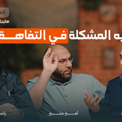 ايه المشكلة في التفاهة ؟