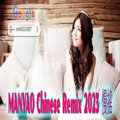 MANYAO Chinese Remix2023