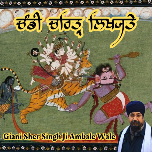 ਚੰਡੀ ਚਰਿਤ੍ਰ ਲਿਖ੍ਯਤੇ ਅਧਿ ੪ ॥੭੮-੧੨੨।।