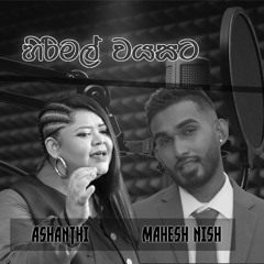 Hirimal Wayasata - MaheshNish ft. Ashanthi de Alwis
