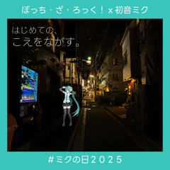 Distortion！！・ミクの日2025