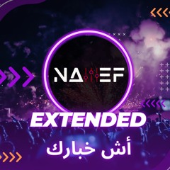أش خبارك - سعد المجرد ( Extended ) BY DJ NAYEF