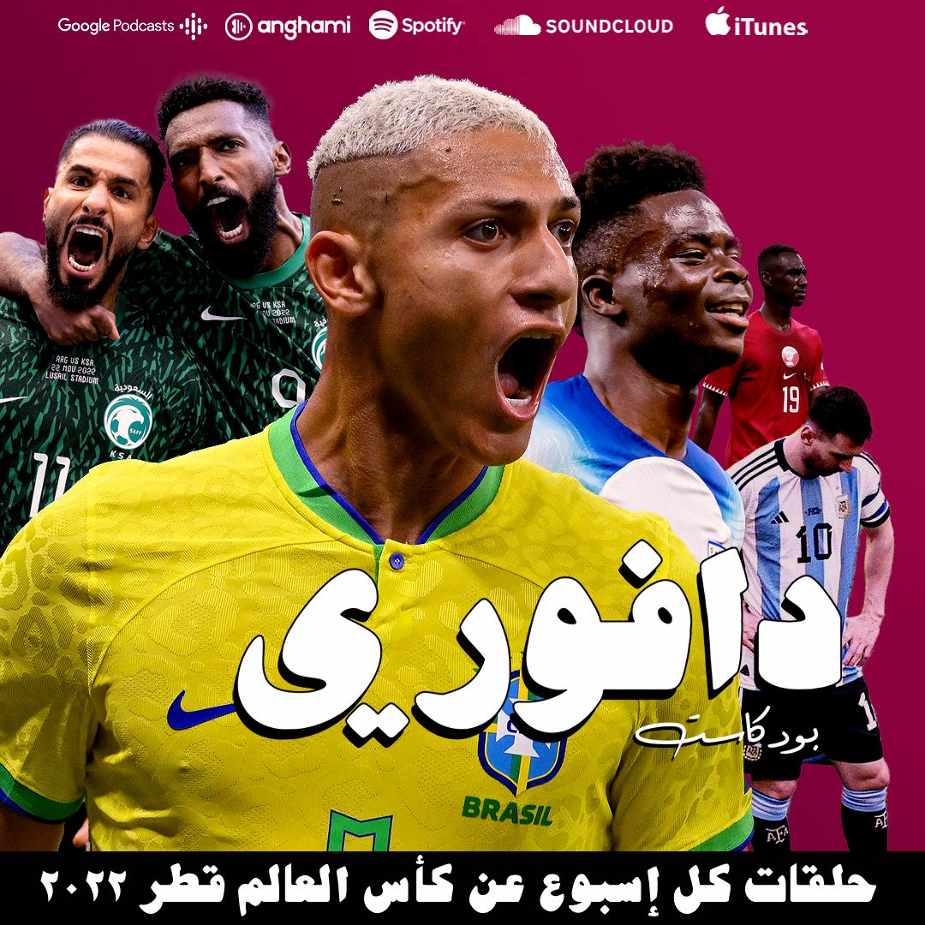 ريتشارليدسون رجل البرازيل | اليابان تكشح الالمان و السعودية صقور الماعز episode artwork
