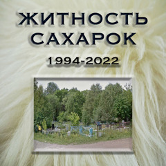 Сахарок