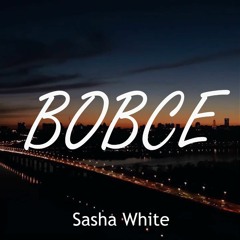 Sasha White - Вовсе