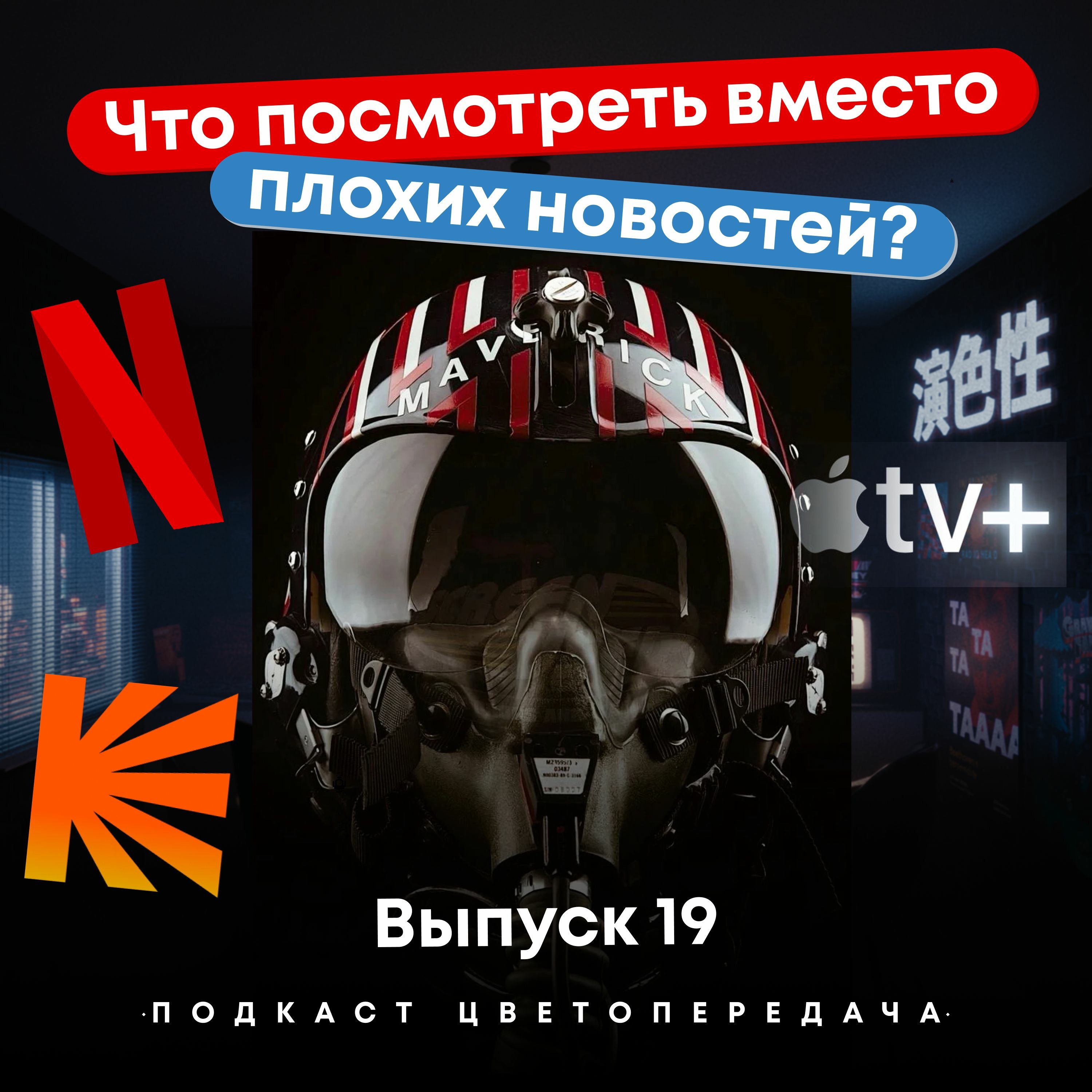 podcast