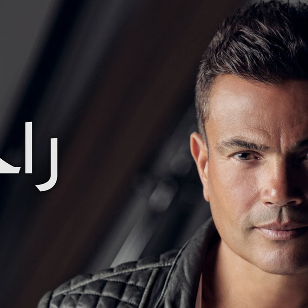 Stream راجع بتقولي اللي ما بينا - عمرو دياب - Cover by Melia by Omar ...