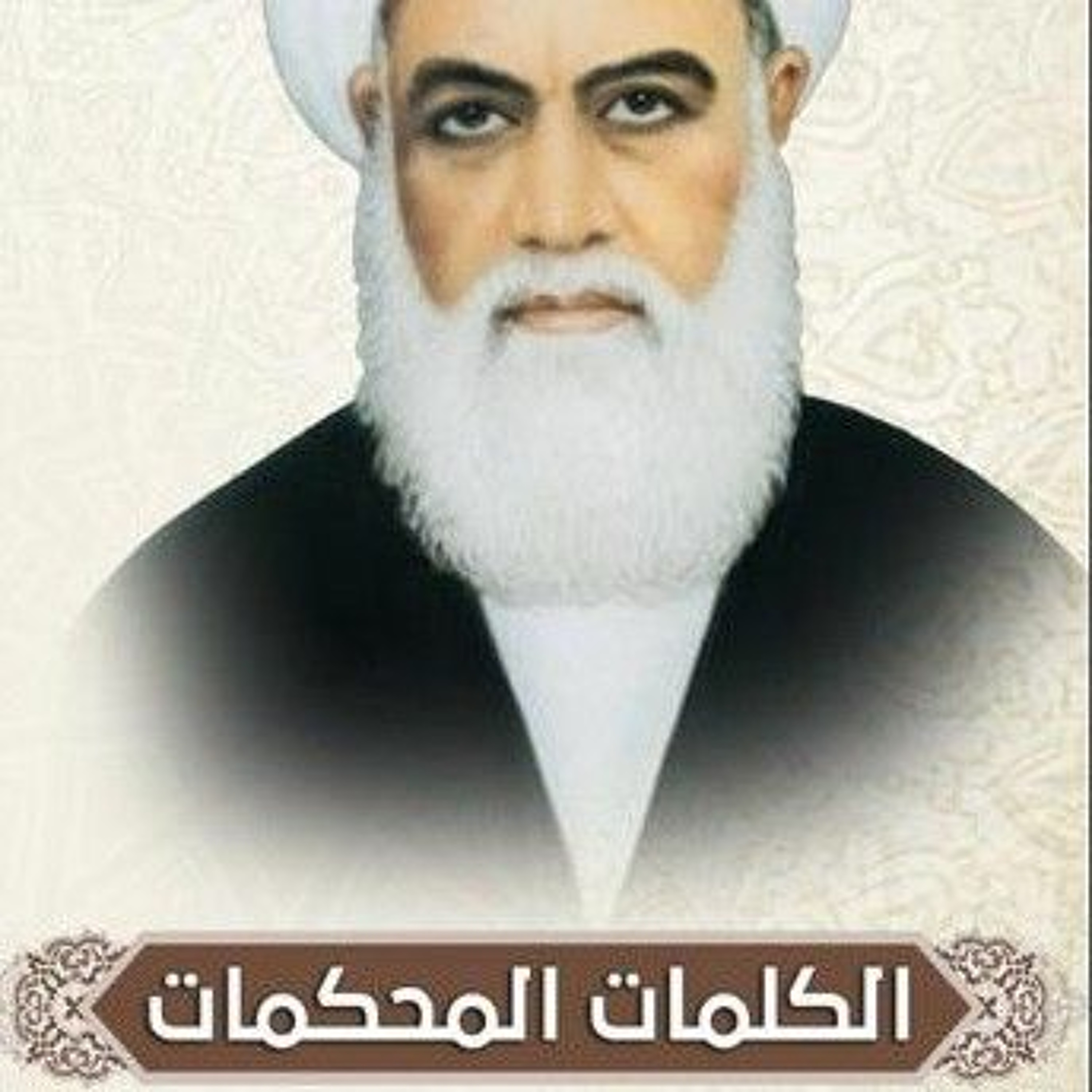 (...الكلمات المحكمات(تأويل:وَإِذِ اسْتَسْقَىٰ مُوسَىٰ لِقَوْمِهِ