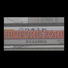 YOUKAI HIKIFUNE ZONE