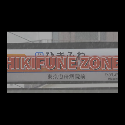 YOUKAI HIKIFUNE ZONE