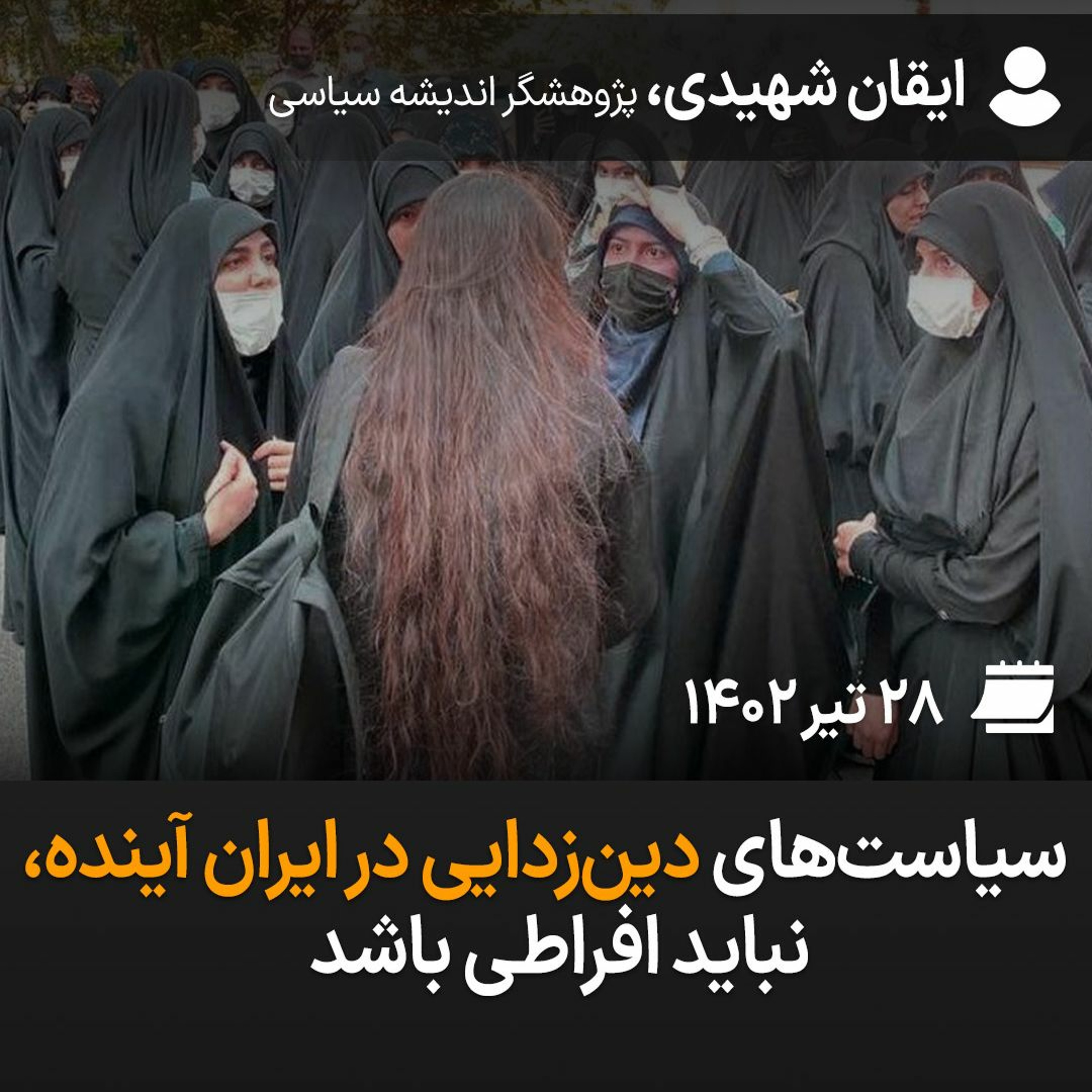 سیاست‌های دین‌زدایی در ایران آینده، نباید افراطی باشد episode artwork