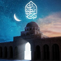 07/30 30 Leçons pour le mois de Ramadan - Sheykh abd Razzâq al Badr