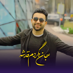 جان بگردم قدشه (Live)