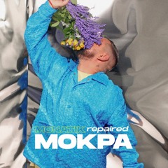 MONATIK - Мокра (Repaired)