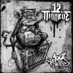 12ος Πίθηκος - Υπήρχαν Πράγματα | 12os Pithikos - Ypirxan Pragmata (Remix)