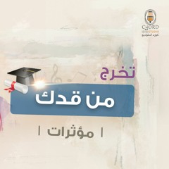 تخرج: الفرح نادى عليهم | أوس المطوع | مؤثرات