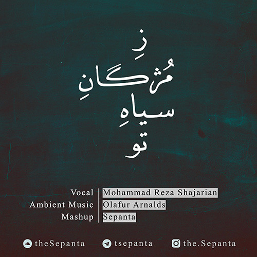 Ze Mozhgane Siahe To