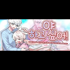 꽃감이 X 러비 - 야 하고 싶어 (CALL YOU BAE) (cover).mp3