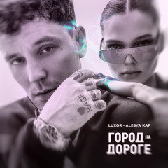 Luxor Feat. Alesya KAF - Привычки