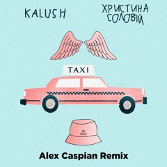 KALUSH Feat. Христина Соловій - Таксі (Alex Caspian Remix)