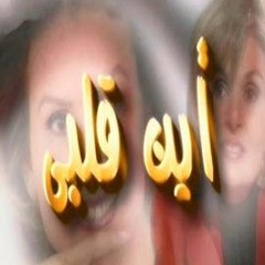 أين قلبي 4