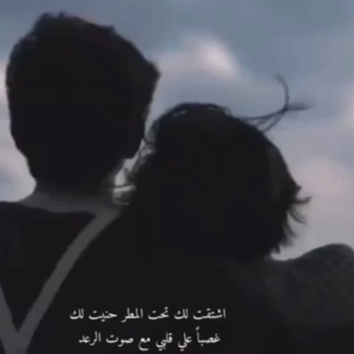 Stream اشتقتلك تحت المطر Iv90b By عبادي Listen Online For Free On Soundcloud