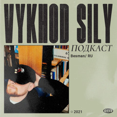 Vykhod Sily Podcast - Besman Guest Mix (2)