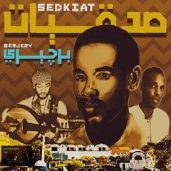 البوم صدقيات - برچيري - غناء : يحيي زغلول  I Sedkiat Album - Berjery