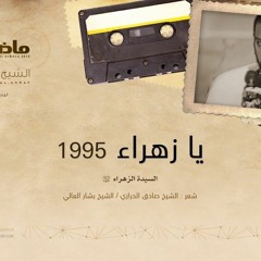 الشيخ حسين الأكرف - سكّني روع النفوس - النسخة القديمة بأعلى جودة