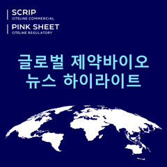 바이오 USA: 금융 시장 스트레스, 딜메이킹 기회 창출 (Korean-language podcast)