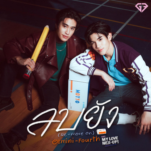 ลบยัง (Re-Move On) Ost.My Love Mix-Up! เขียนรักด้วยยางลบ - GEMINI, FOURTH