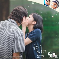 MeloMance (멜로망스) - 우리의 이야기 (Our Story) (Yumi's Cells 유미의 세포들 OST Part 8)