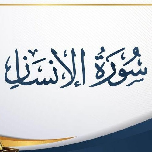 067 الإنسان (ورش)